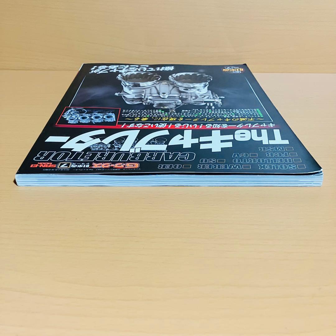 Gワークス　旧車改シリーズ7 Theキャブレター キャブレターの全て!