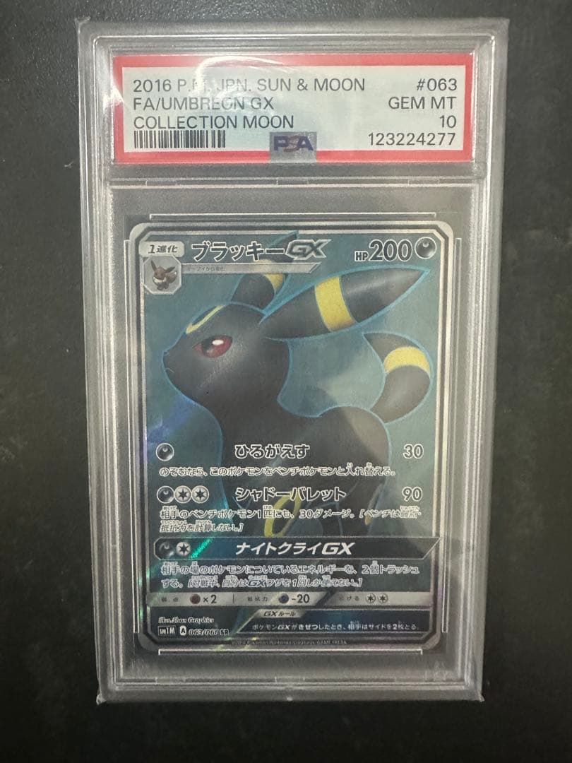 ブラッキーGX SR SM1M コレクションムーン 063/060