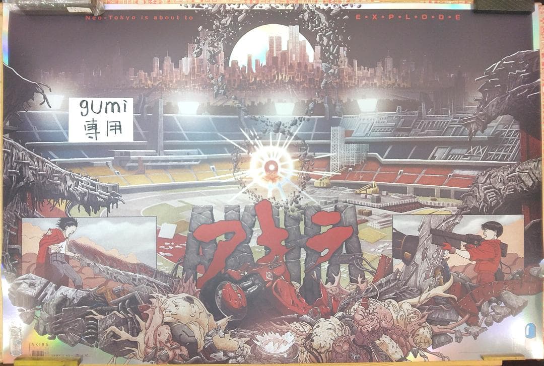 アキラ　AKIRA　大友克洋　ファインアートジクレープリント　レインボーフォイル