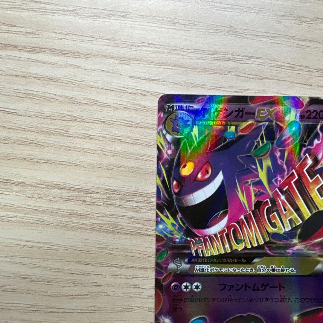 ゲンガーEX CP4 EX×M×BREAK 049/131