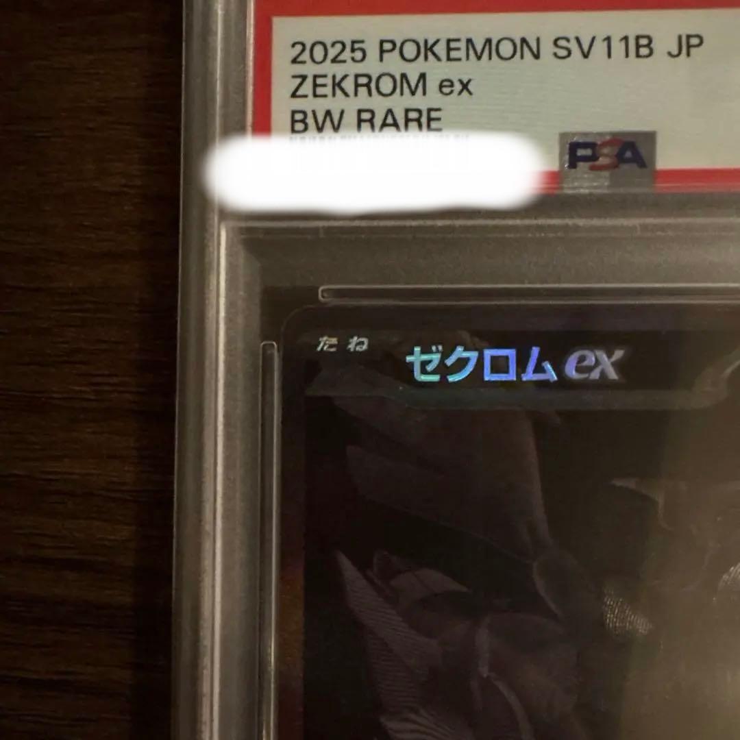 ゼクロムex PSA 10 BW RARE