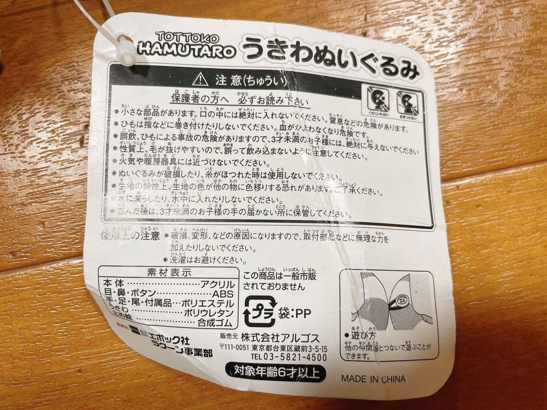 とっとこハム太郎 カメハムくん うきわ ぬいぐるみ 2004年 平成 レトロ
