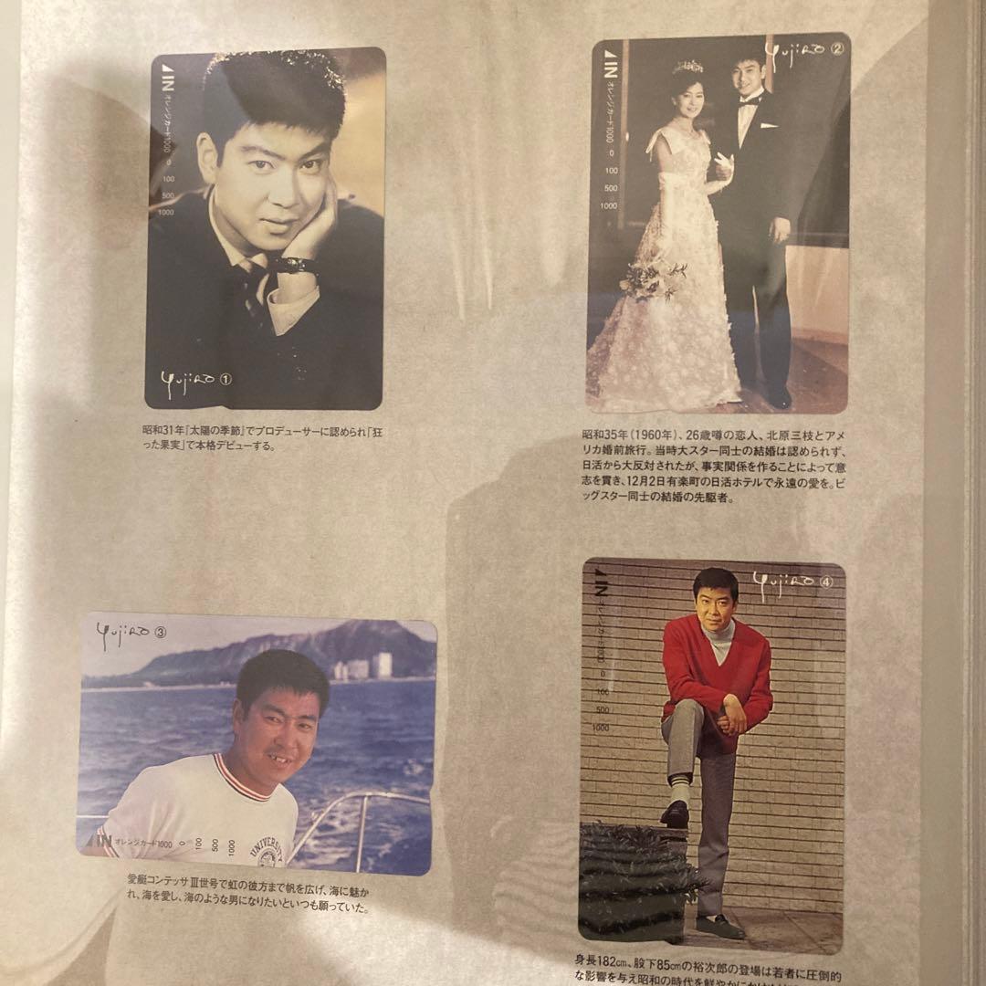 石原裕次郎メモリアルオレンジカード