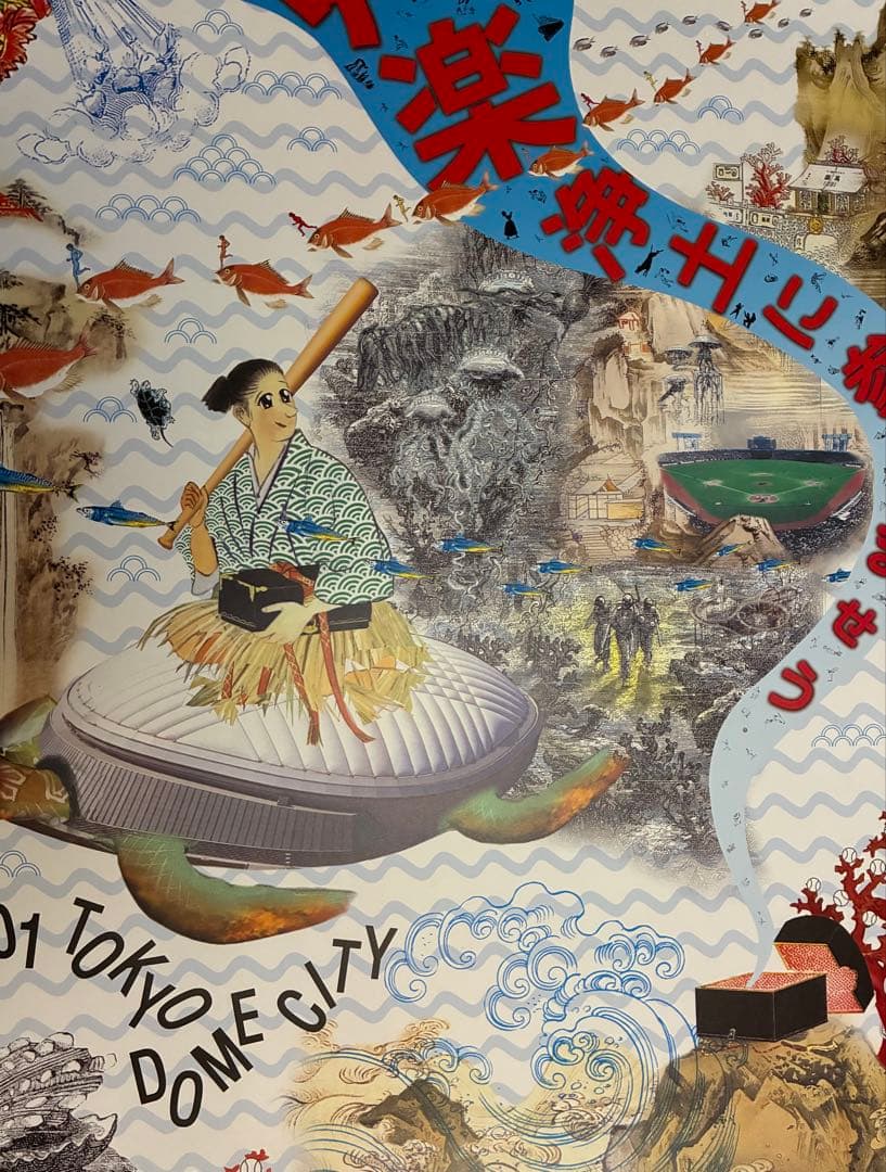 横尾忠則ポスター★2001 TOKYO DOME CITY