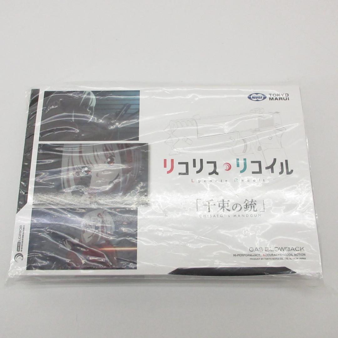 東京マルイ リコリス・リコイル 千束の銃