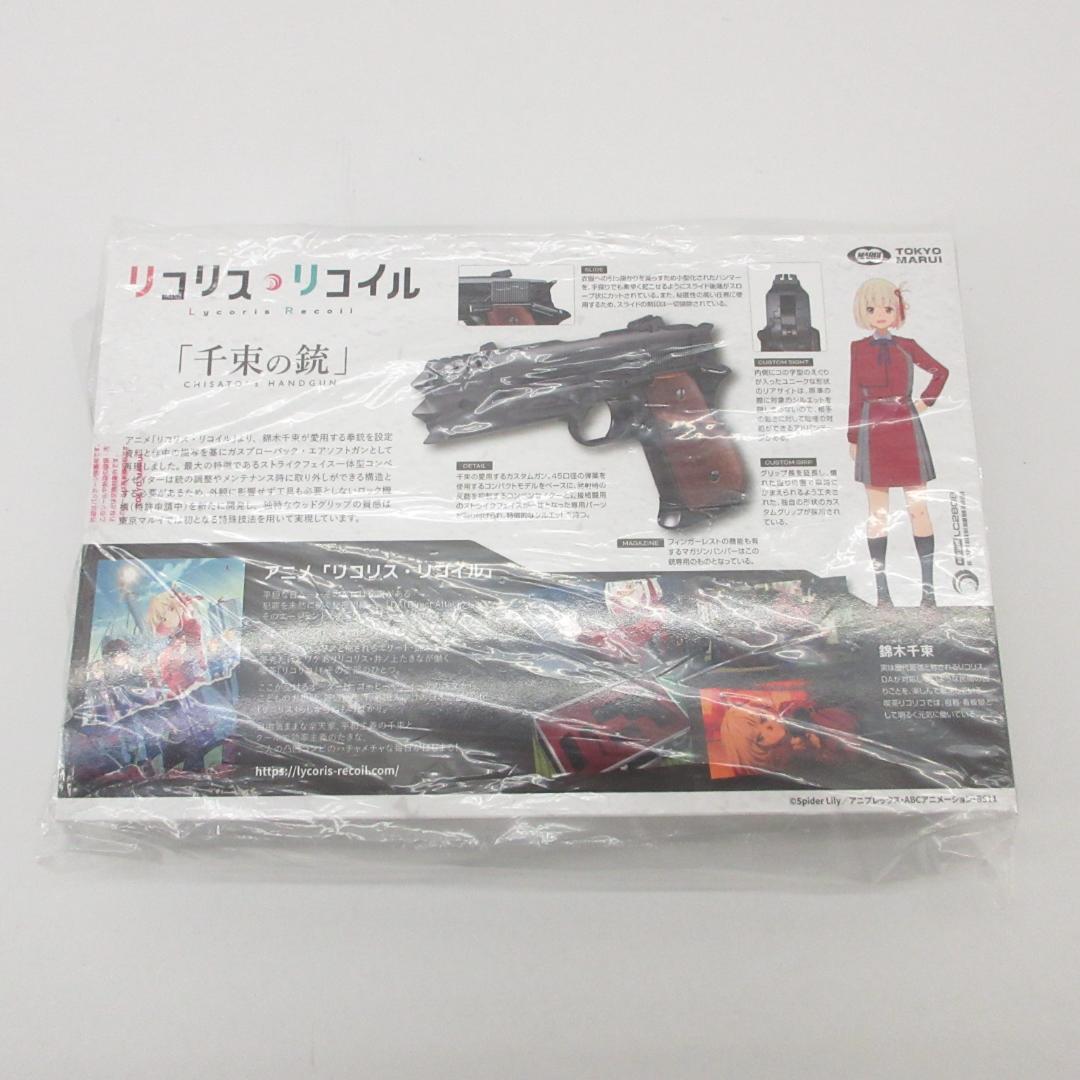 東京マルイ リコリス・リコイル 千束の銃