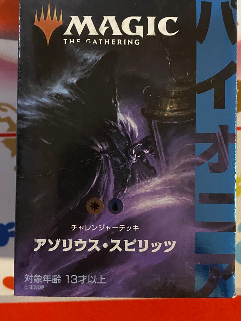 パイオニア・チャレンジャーデッキ2021日本語版 パイオニア　アゾリウス・スピリ