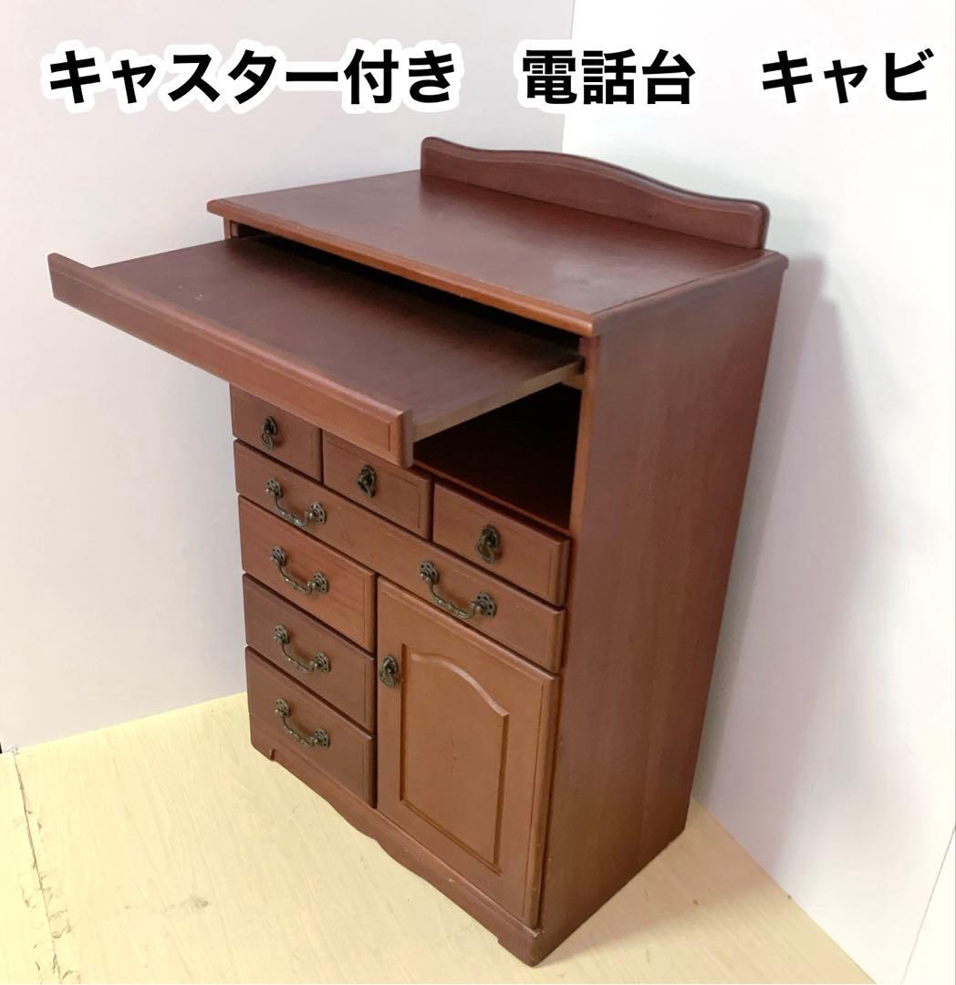 キャスター付き　電話台、FAX台 キャビネット サイドチェスト　サイドラック
