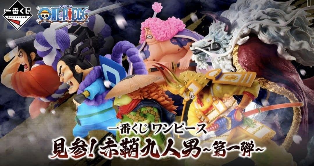 ワンピース一番くじ見参！赤鞘九人男〜第一弾〜6体セット