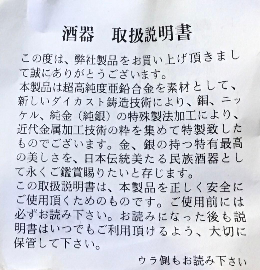 骨董品　酒器　名古屋市　区政協力委員　24KGP 金杯　栞　共箱　S1052KP