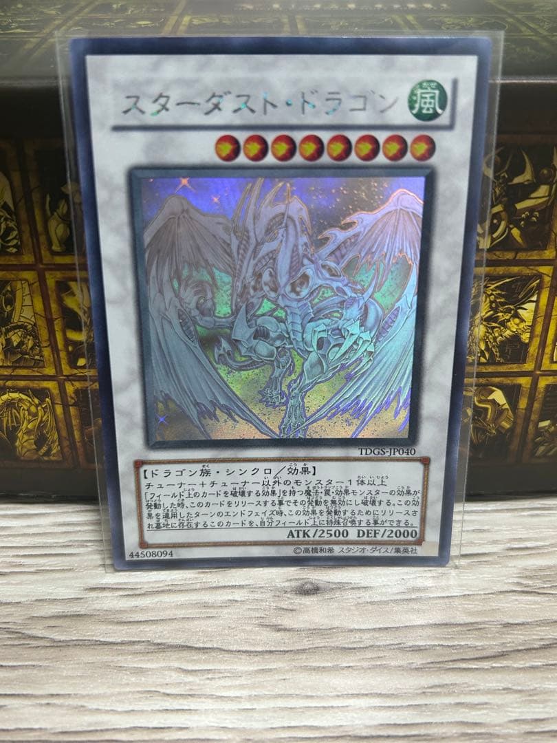 遊戯王　OCG スターダスト・ドラゴン ホロ　ホログラフィック