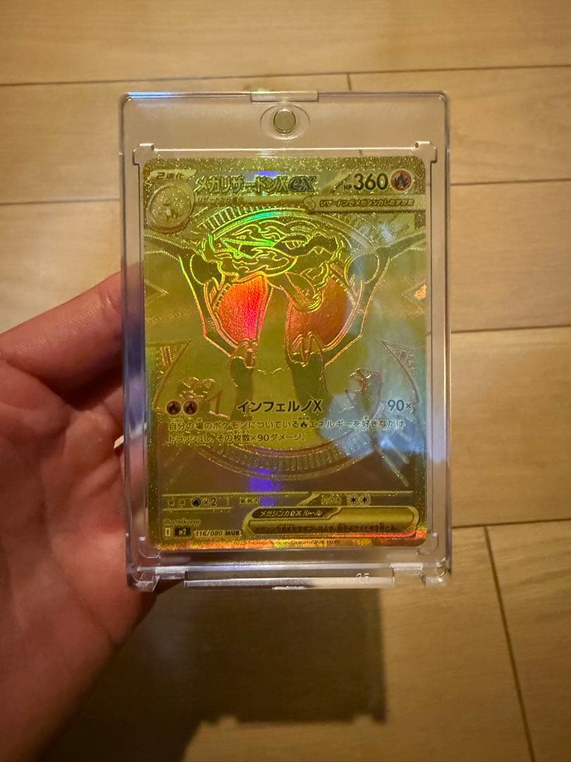 ポケモンカード メガリザードン ex mur