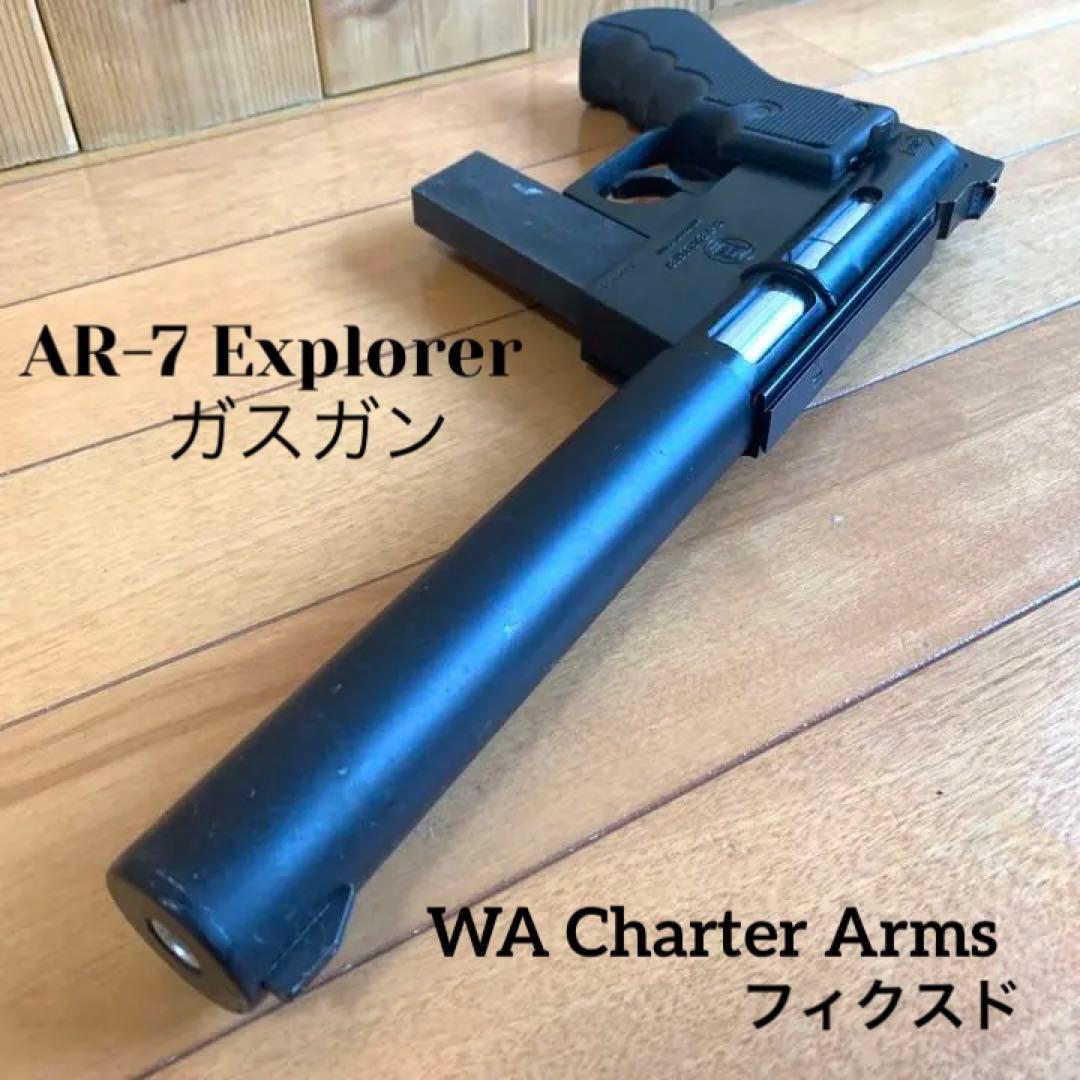 ［絶版］WA Charter Arms AR-7 Explorer  ガスガン