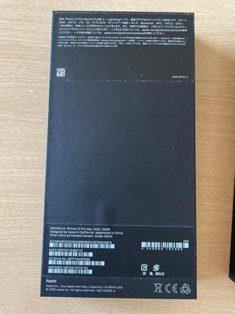 美品　Apple iPhone 12 Pro Max 本体