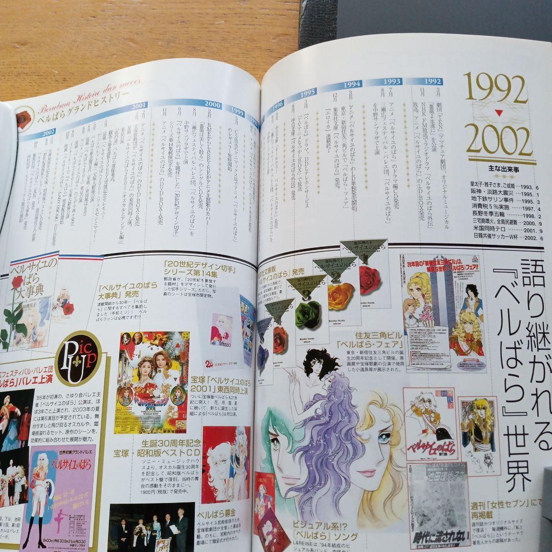 ベルサイユのばら大事典 帯付き ベルばら連載開始30周年記念 未読保管品