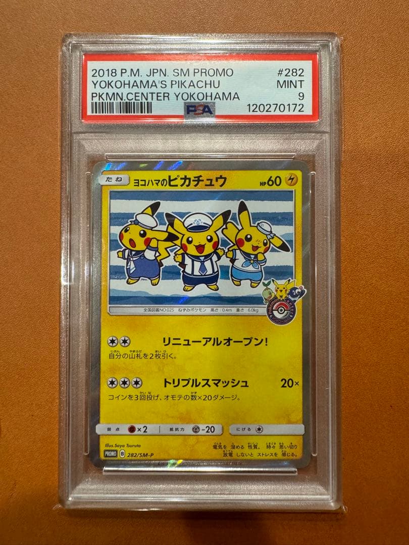 PSA9 ヨコハマのピカチュウ：スペシャルBOX ポケモンセンターヨコハマ