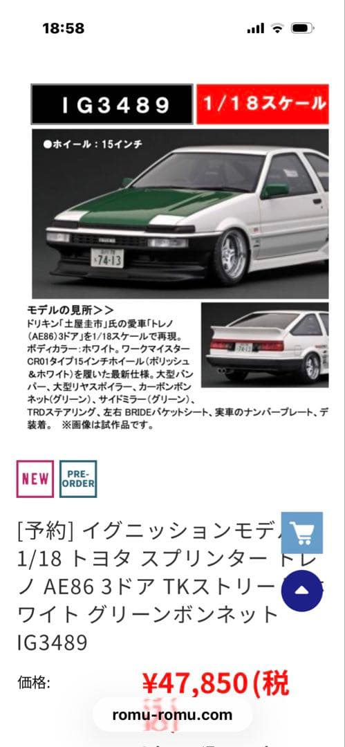 イグニッションモデル　1/18土屋圭市