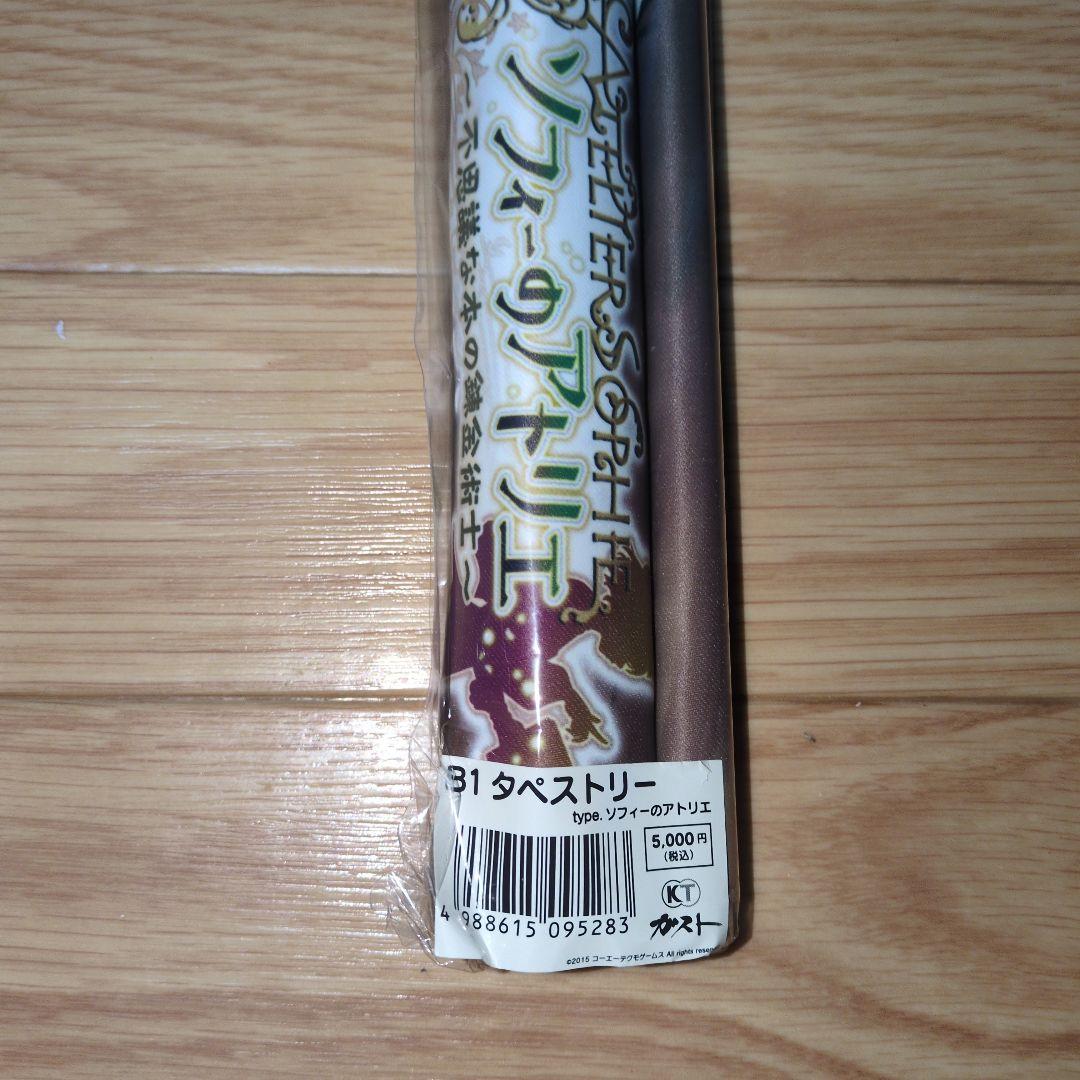 ソフィーのアトリエ　B1タペストリー　コミケ90