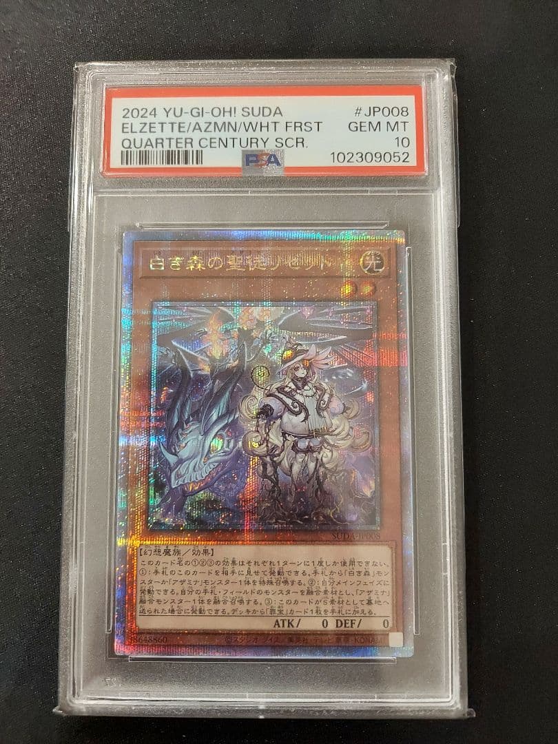 遊戯王　白き森の聖徒リゼット　25th　クオシク　PSA10