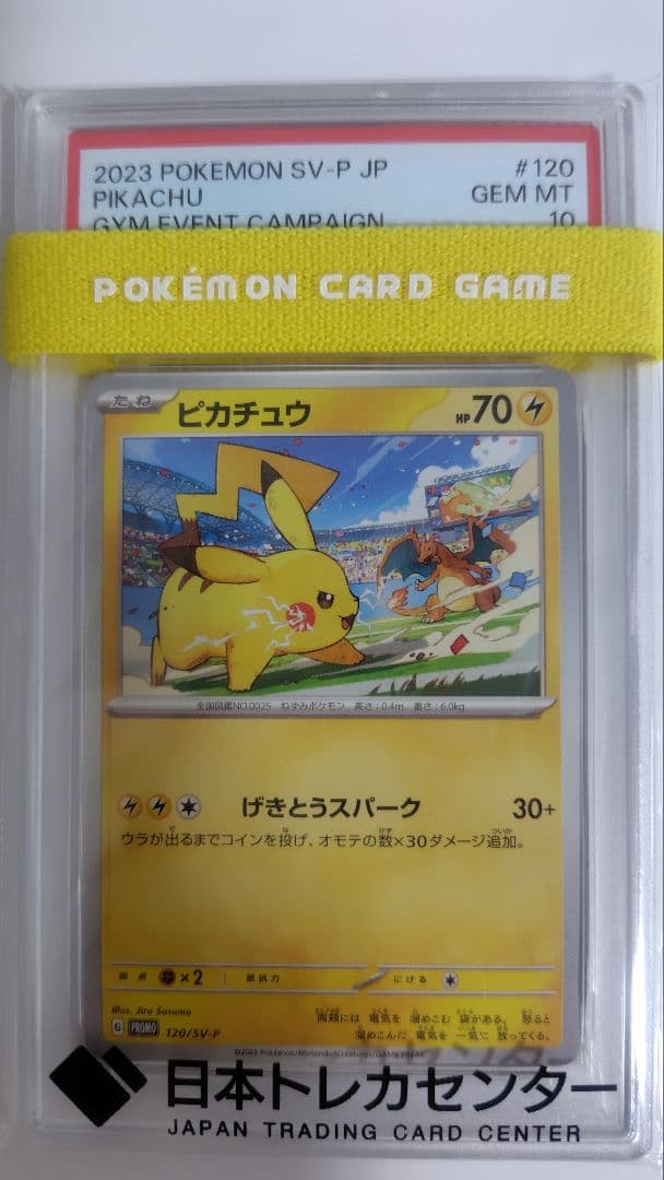 【PSA10】ポケモンカード　ピカチュウ げきとうスパーク