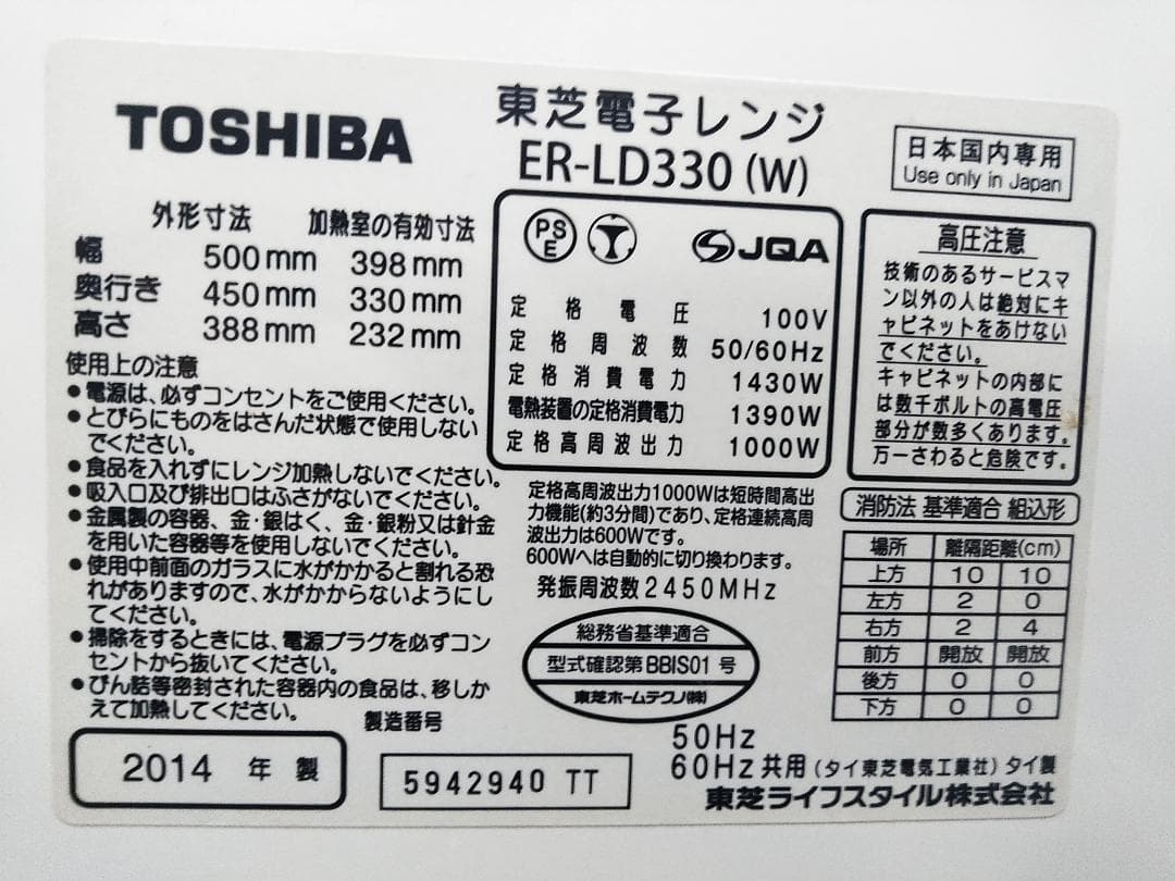 東芝 ER-LD330ホワイト オーブンレンジ 石窯ドーム 31L★