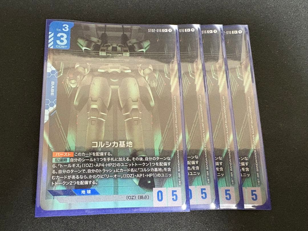 コルシカ基地　パラレル　4枚