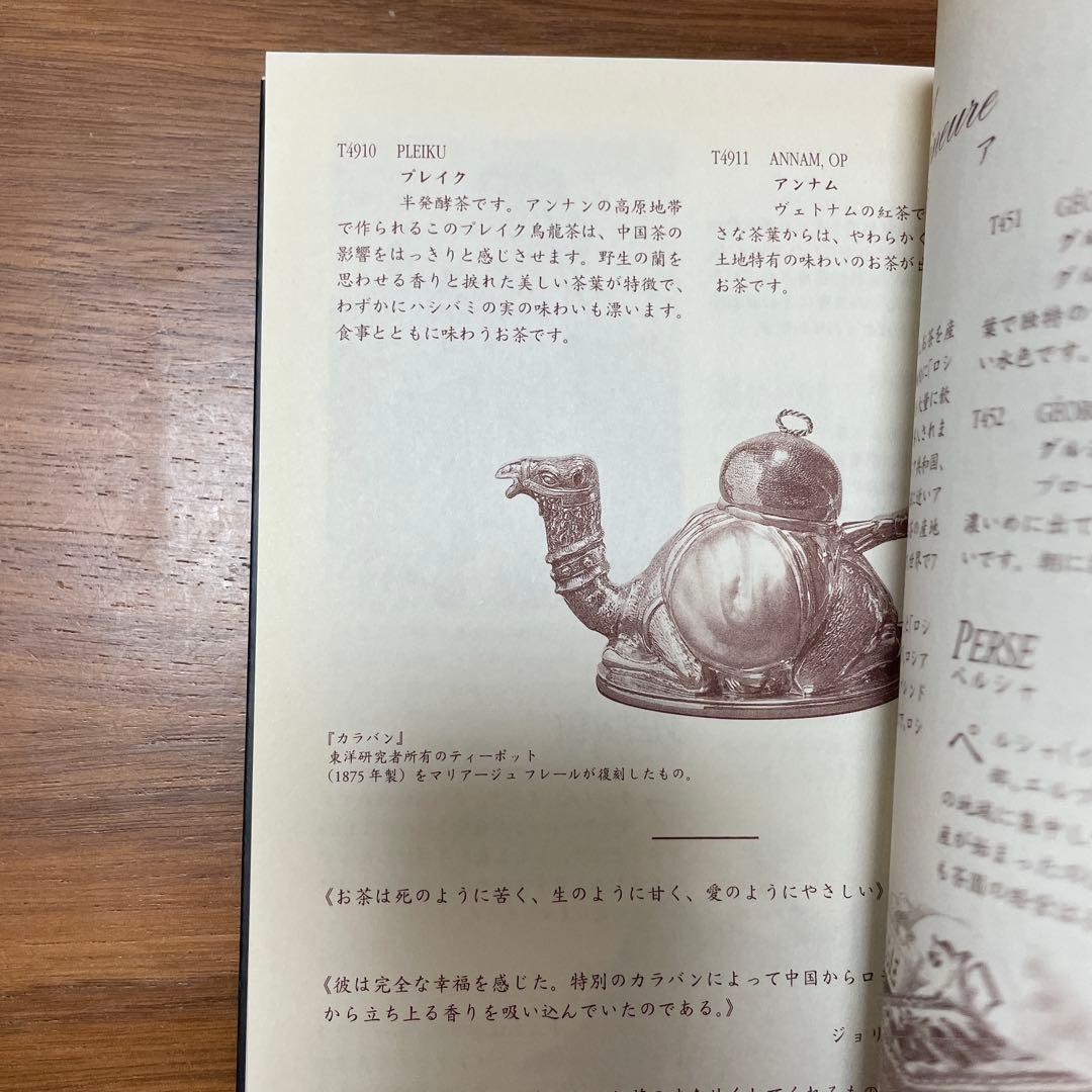 L'ART FRANÇAIS DU THÉ