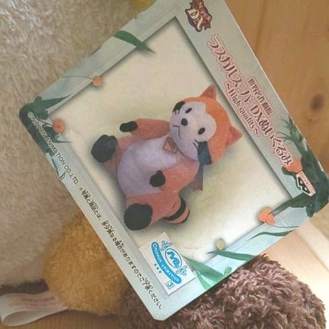 あらいぐまラスカル・レア・タグ付き・世界名作劇場・ぬいぐるみ・昭和・レトロ