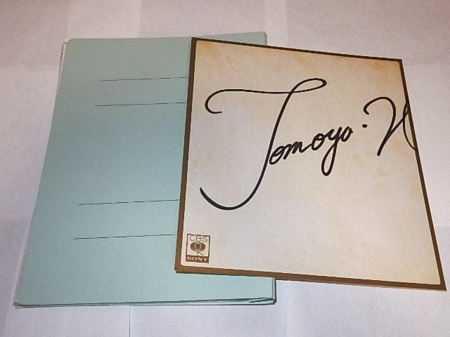 ★原田知世さん　時をかけるグッズセット　サイン色紙/会報/文具/ねらわれた出品