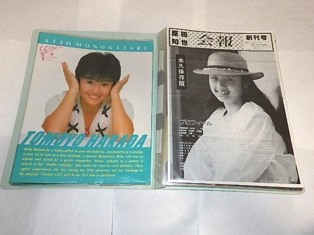 ★原田知世さん　時をかけるグッズセット　サイン色紙/会報/文具/ねらわれた出品