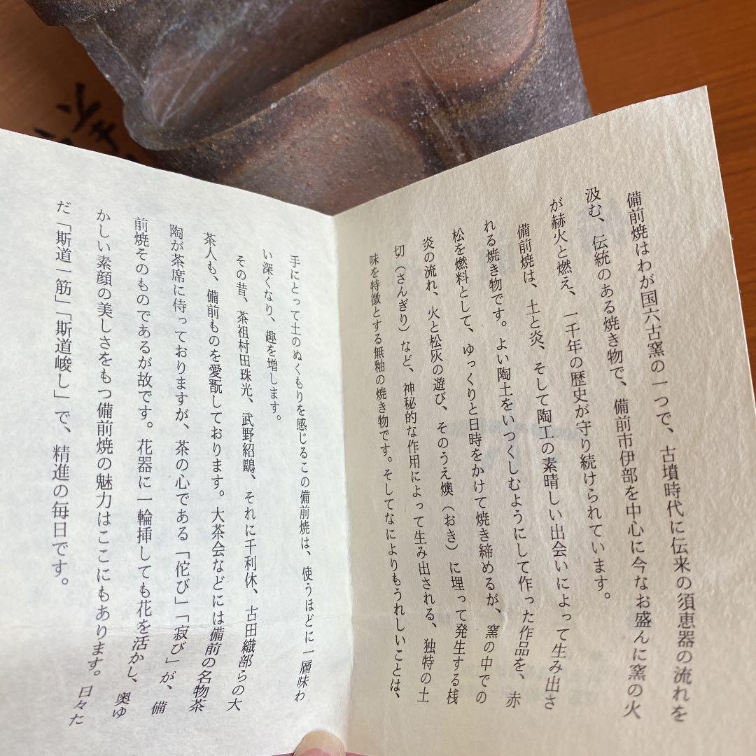 備前焼　堀江祥山　備前一重切掛花