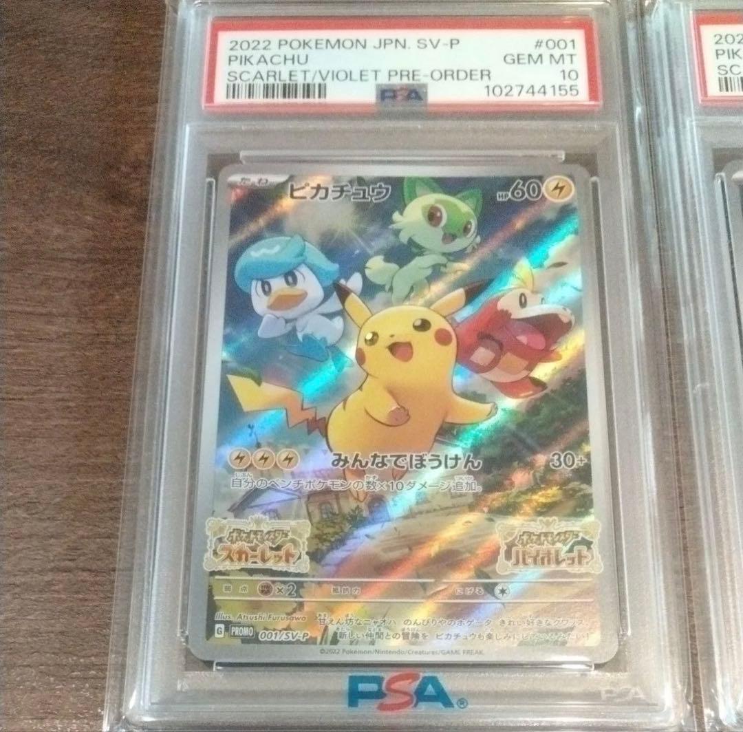 【PSA10】 ピカチュウ　スカバイ　プロモ　みんなでぼうけん 4連番