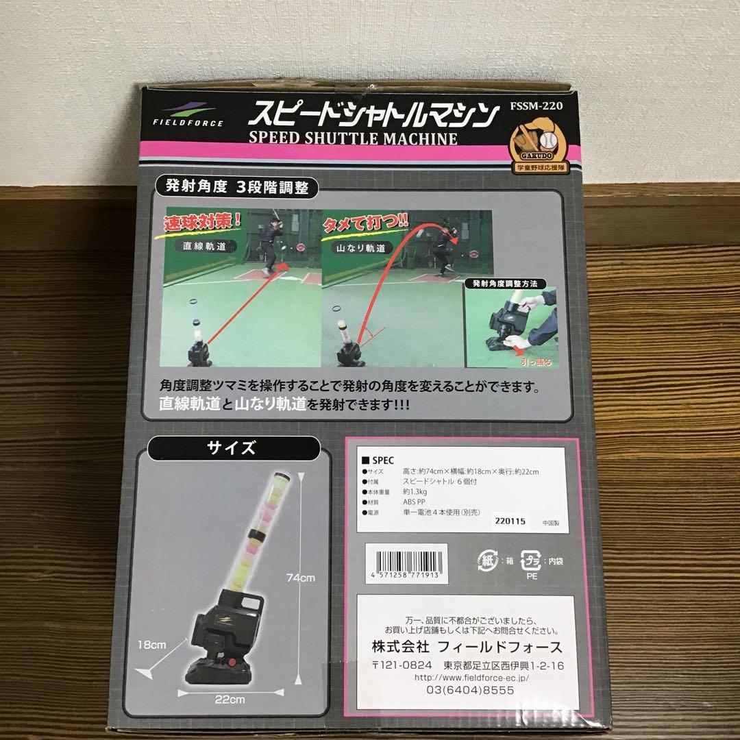 スピードシャトルマシンFSSM-220 +専用シャトル４０個FACAD-100