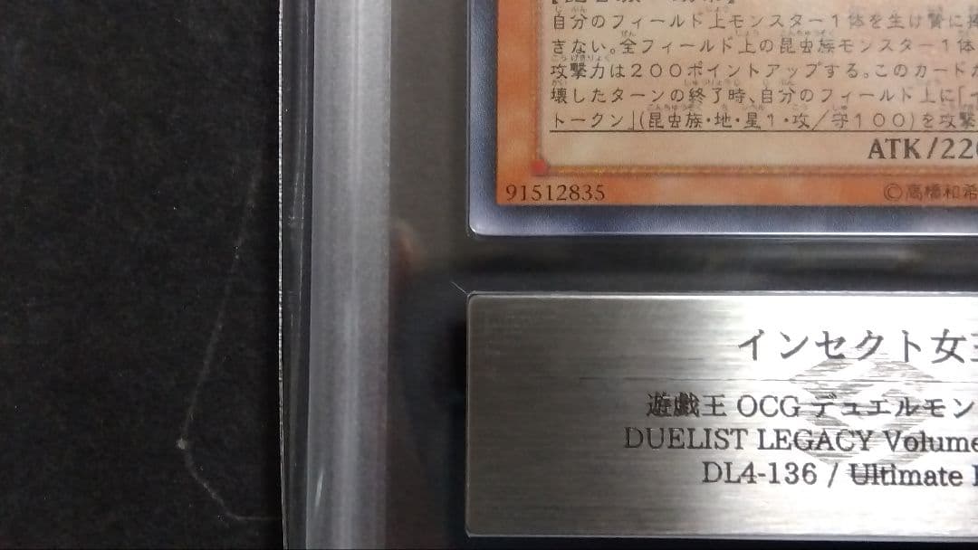 【ARS10】「インセクト女王」レリーフ DL4-136 クイーン