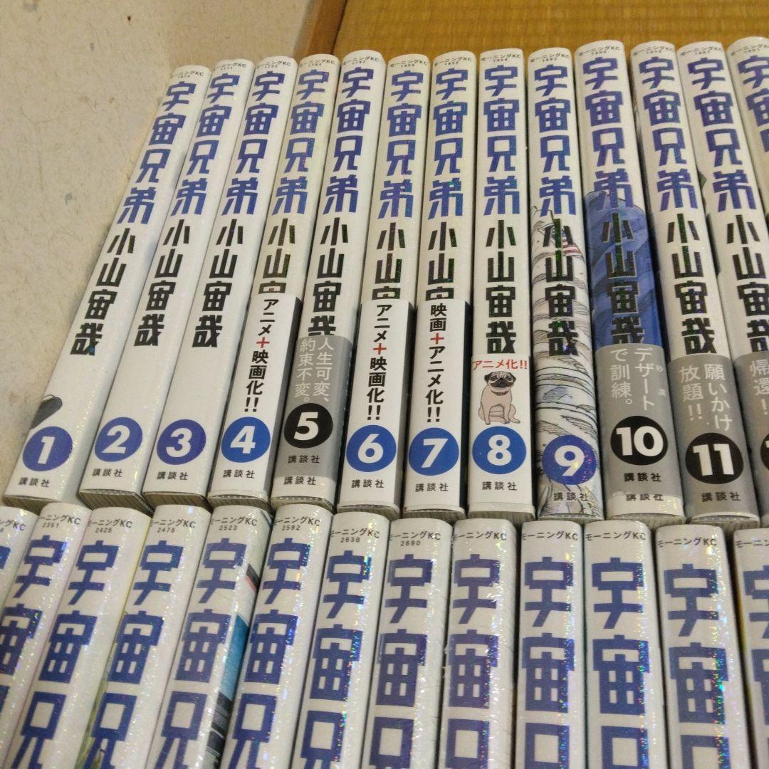 宇宙兄弟　1-45 小山宙哉　全巻セット　青年漫画