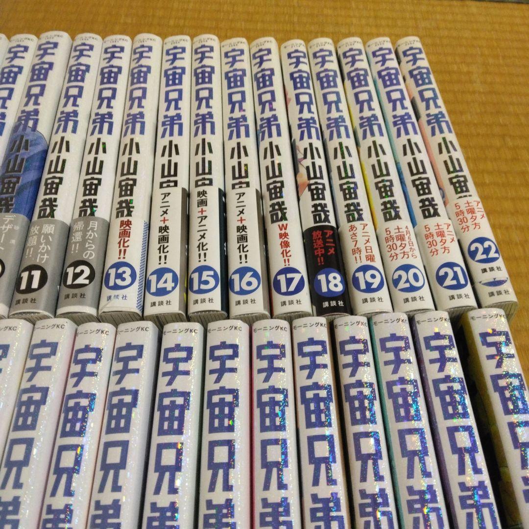 宇宙兄弟　1-45 小山宙哉　全巻セット　青年漫画