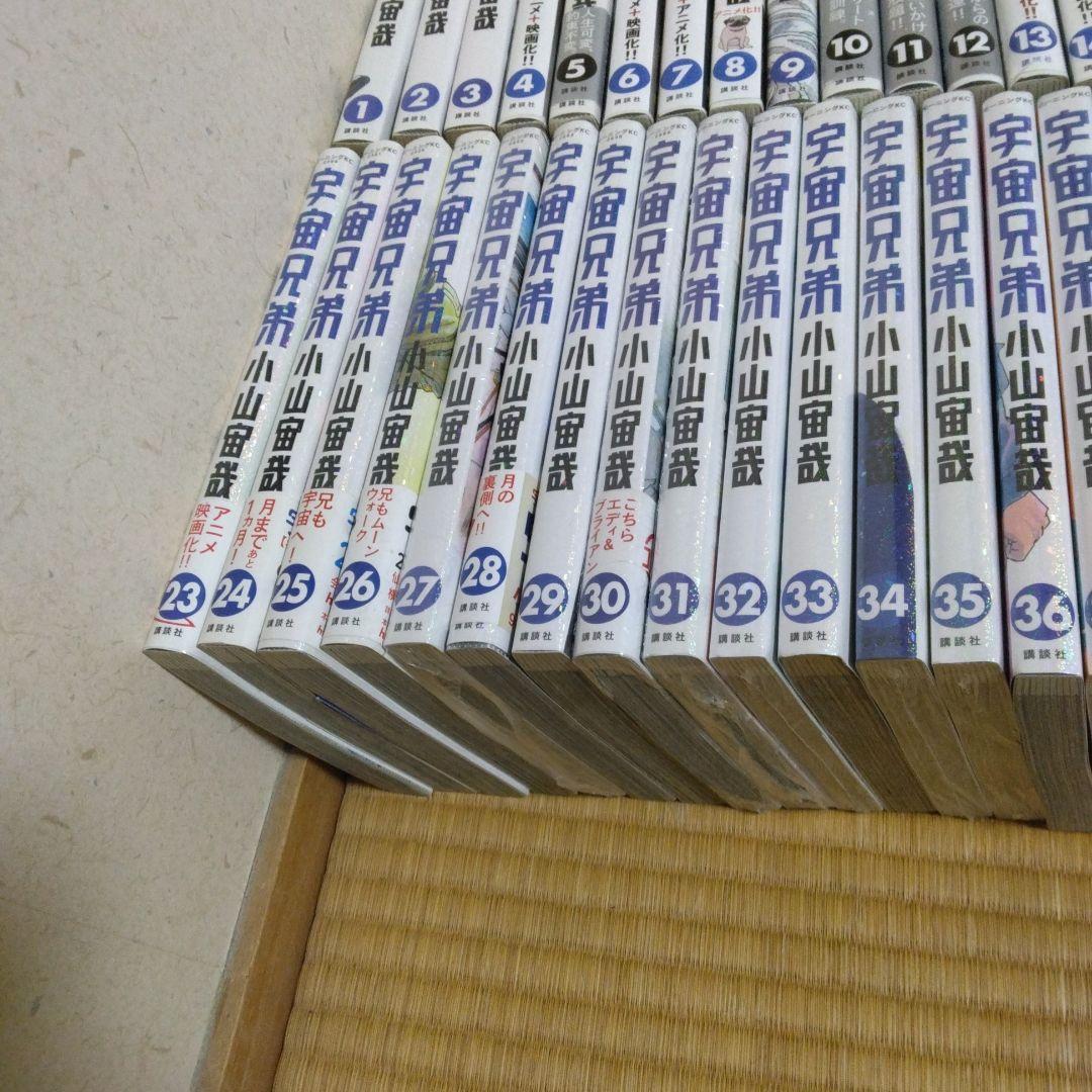 宇宙兄弟　1-45 小山宙哉　全巻セット　青年漫画