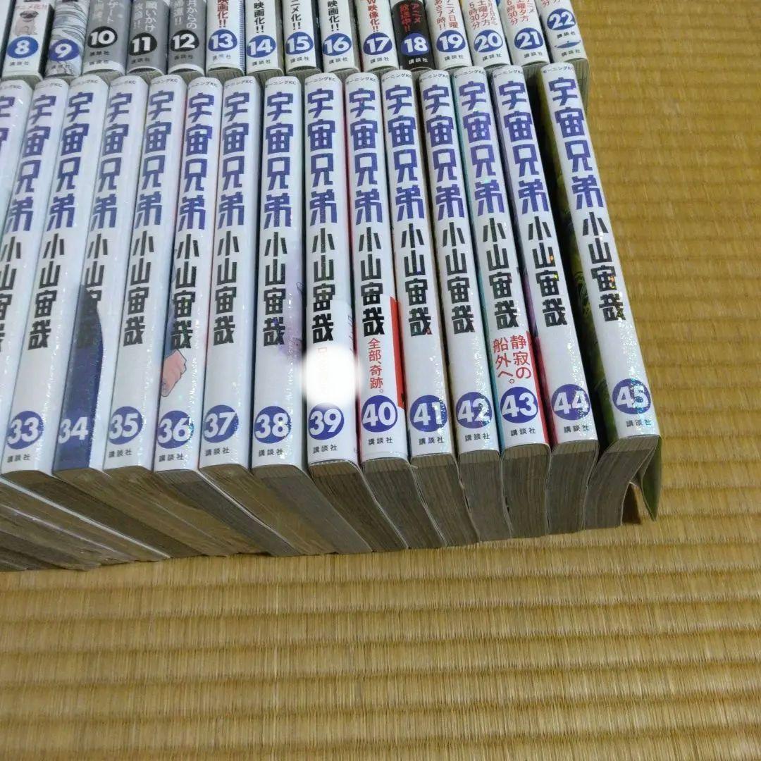 宇宙兄弟　1-45 小山宙哉　全巻セット　青年漫画