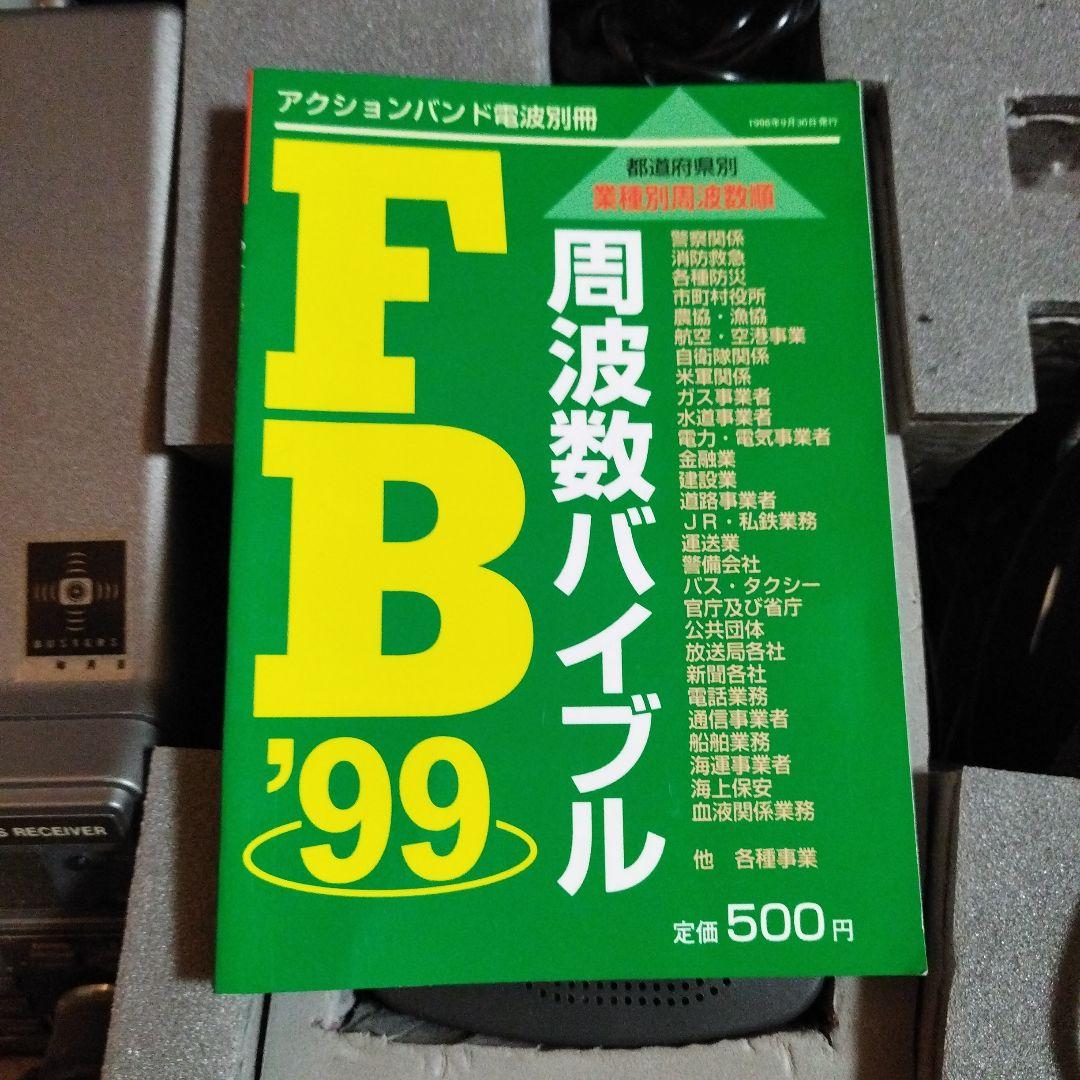 AOR AR-3000A 通信受信機 セット　無線機　盗聴
