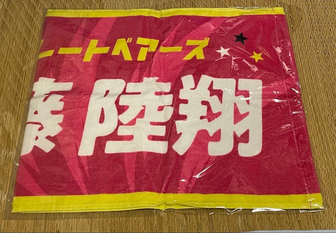 後藤陸翔 ネームタオル