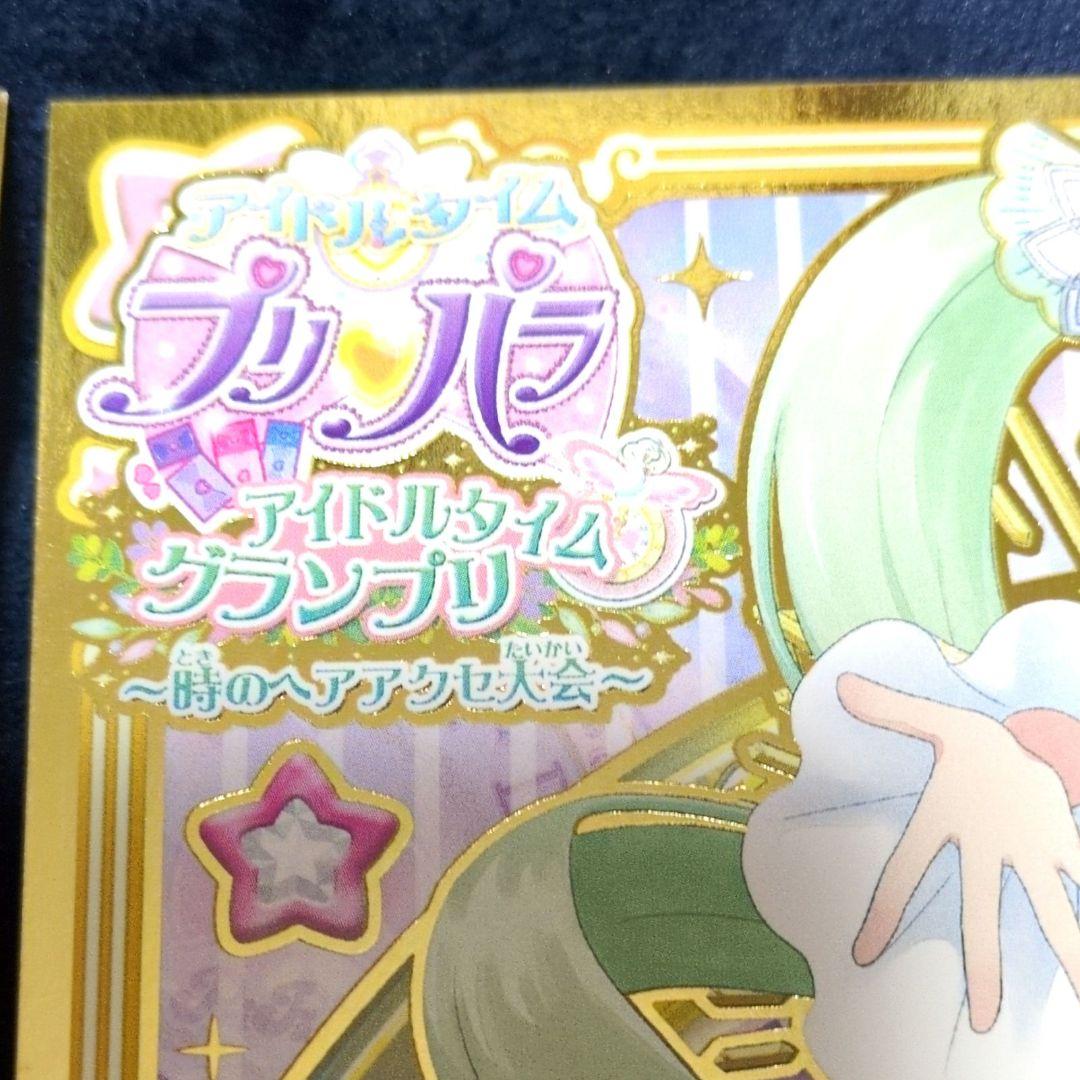 プリパラ 大会 プロモ 神コーデ 表彰状 ジュリィ ファララ らぁら 24点