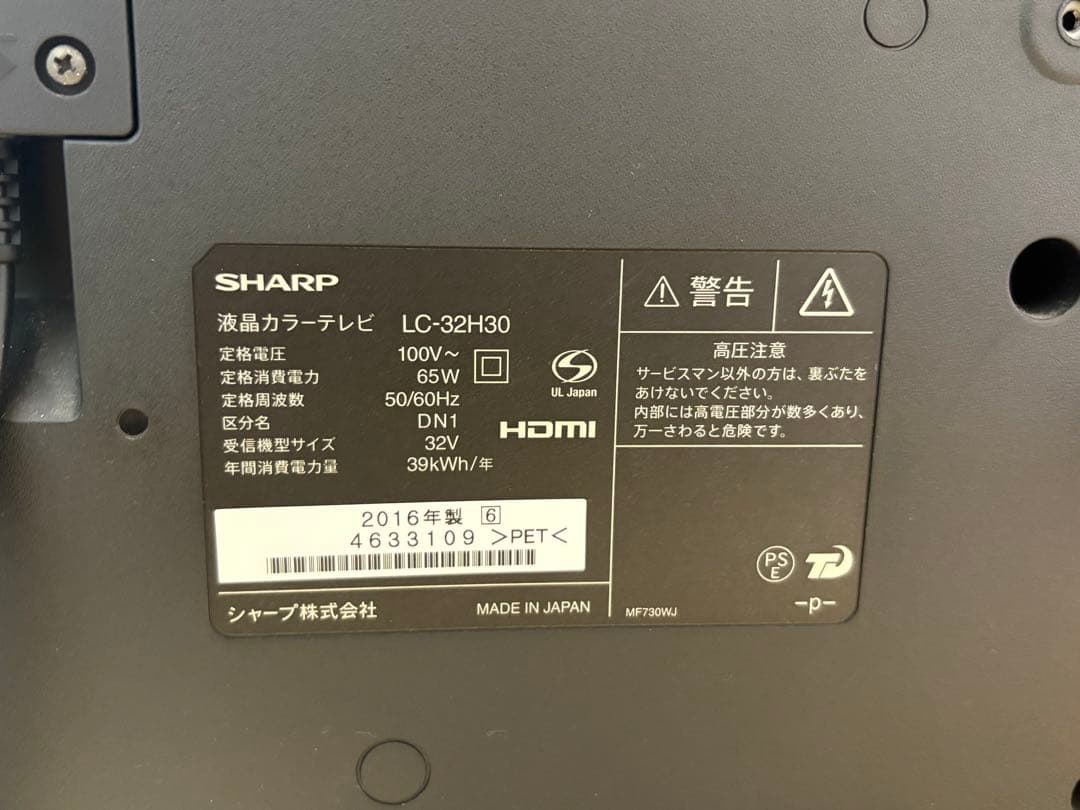 【美品】SHARP LC-32H30 32インチテレビ
