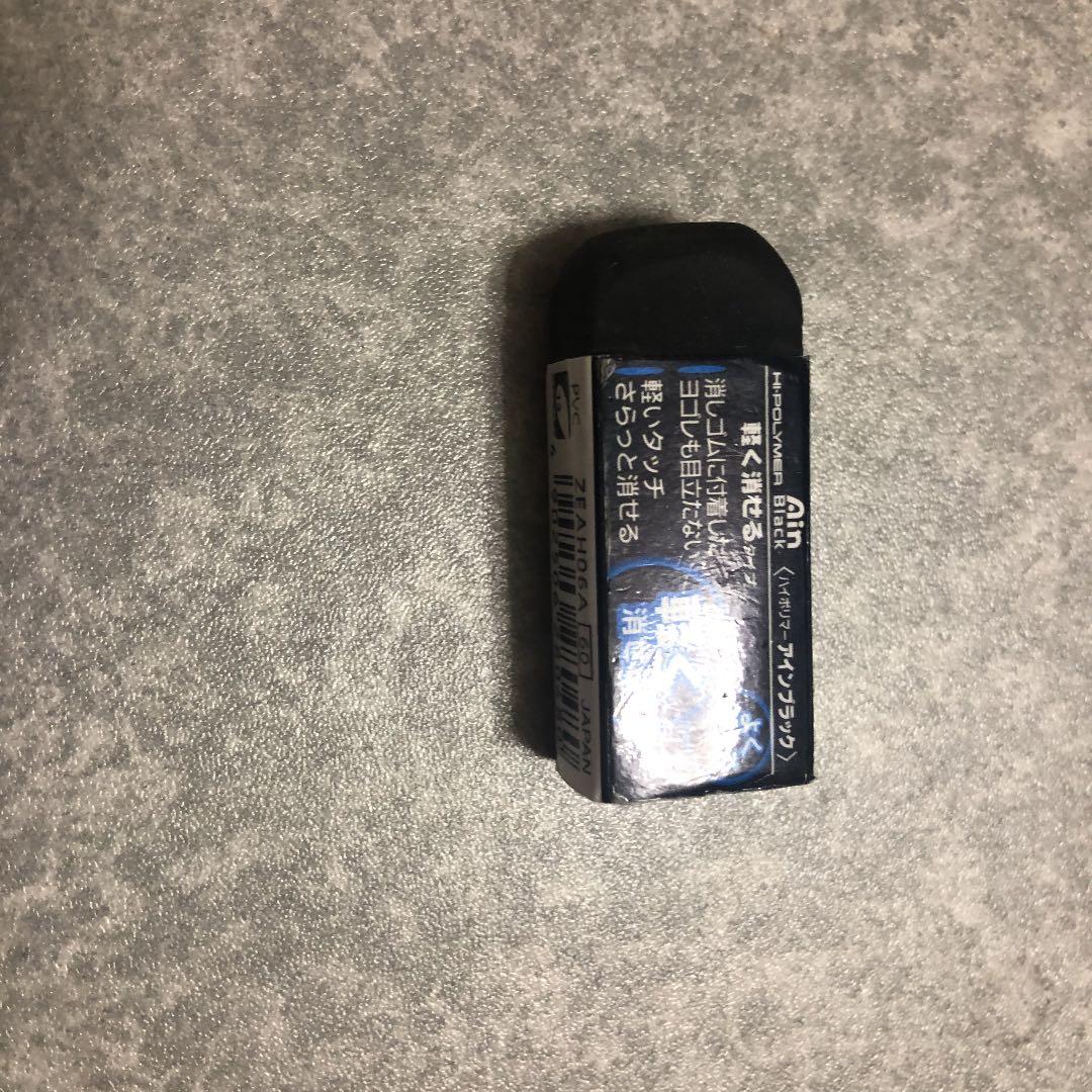 思い出の消しゴム　※受験で使用済み