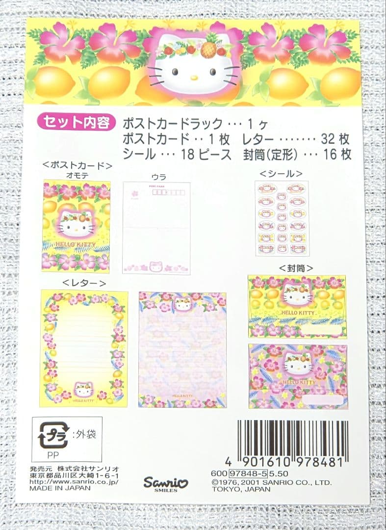 ハローキティ トロピカル ハイビスカス レターセット HELLO KITTY