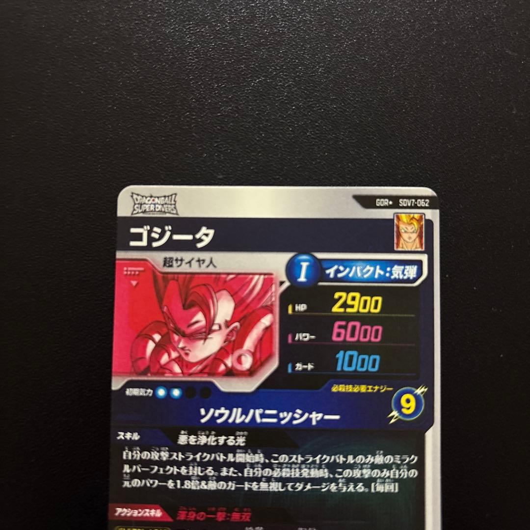 ドラゴンボールスーパーダイバーズ SDV7-019/062 パラレルセット