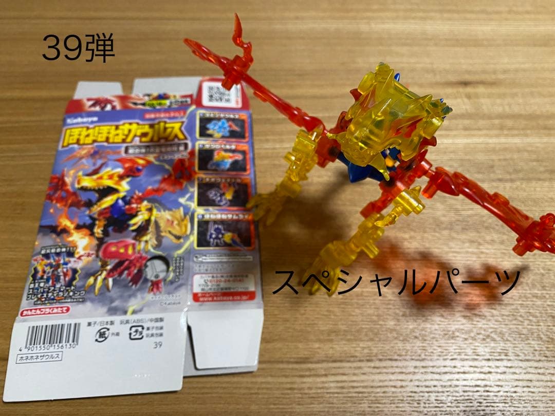 ほねほねザウルス 39〜43弾とほねほねザウルスブロックス1点