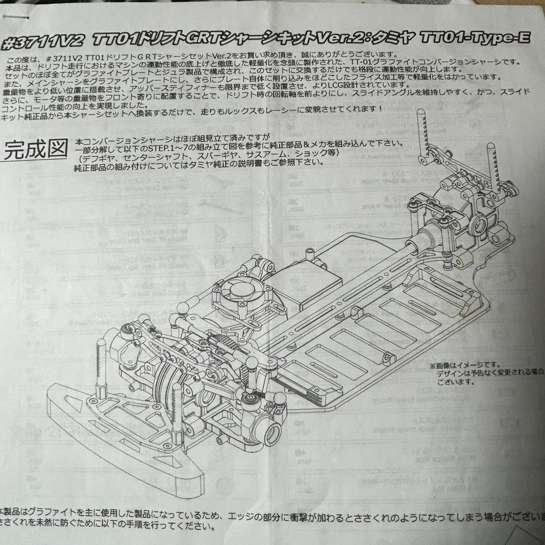 タミヤ TT-01 クラウン TT01 DRIFT V2 フロントモーター仕様