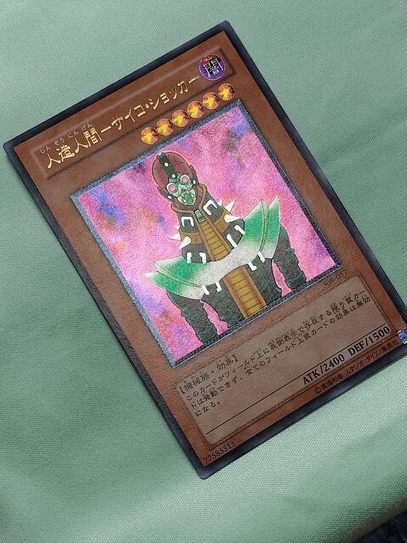 １軍コレ『完美品級』人造人間サイコショッカー　レリーフ