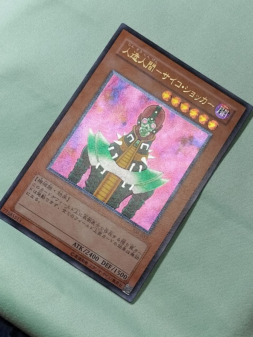 １軍コレ『完美品級』人造人間サイコショッカー　レリーフ