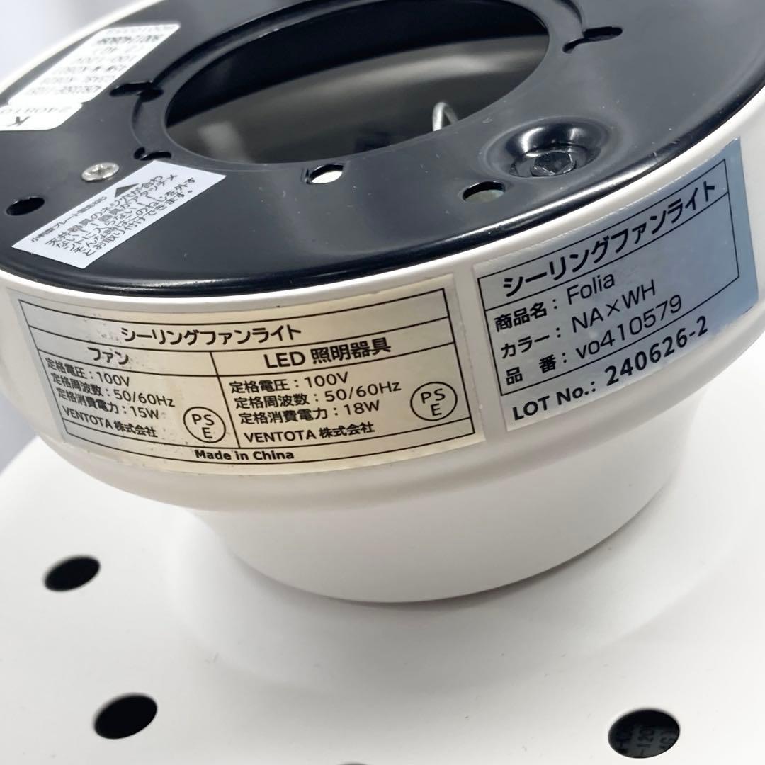フォリア シーリングファンライト vo410579 5枚羽 2024年製